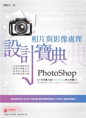 PhotoShop相片與影像處理設計寶典