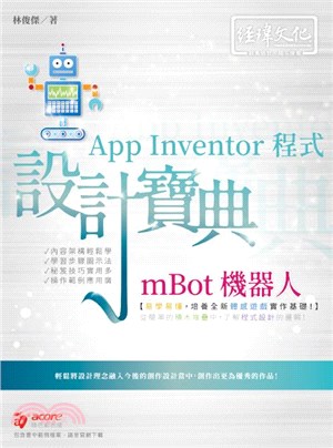 mBot機器人App Inventor程式設計寶典 /