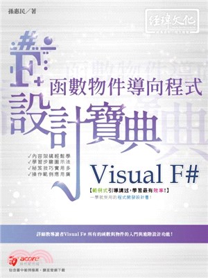 Visual F#函數物件導向程式設計寶典