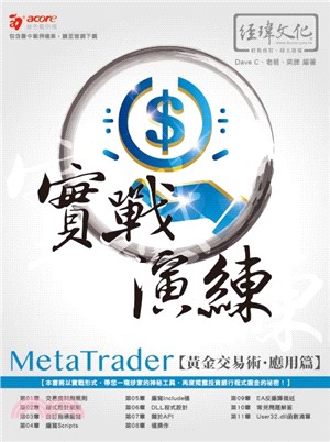 MetaTrader黃金交易術實戰演練：應用篇 | 拾書所