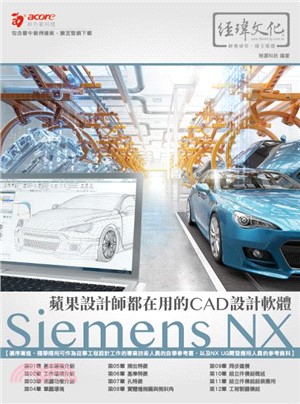 蘋果設計師都在用的CAD設計軟體：Siemens NX | 拾書所