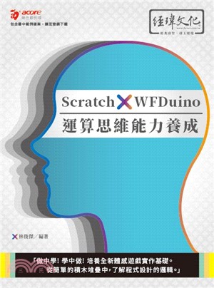 Scratch x WFDuino運算思維能力養成