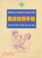 臨床技術手冊 002