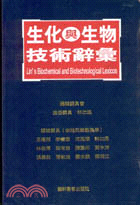 生化與生物技術辭彙 | 拾書所