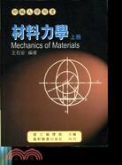 材料力學 =Mechanics of materials...