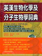 英漢生物化學及分子生物學詞典 | 拾書所