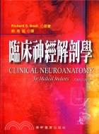 臨床神經解剖學 /