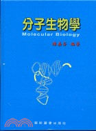分子生物學- 三民網路書店
