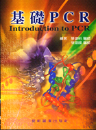 基礎PCR INTRODUCTION TO PCR