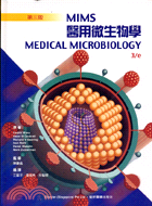 MIMS醫用微生物學（第三版）