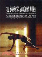 舞蹈意象與身體訓練 =Conditioning for dance : Training for peak performance in all dance forms : 各種舞蹈中舞出巔峰的自我訓練法 /