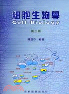 細胞生物學 =Cell biology /