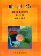 血庫學 =Blood banking /