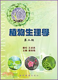 植物生理學- 三民網路書店