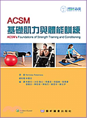 ACSM基礎肌力與體能訓練 | 拾書所