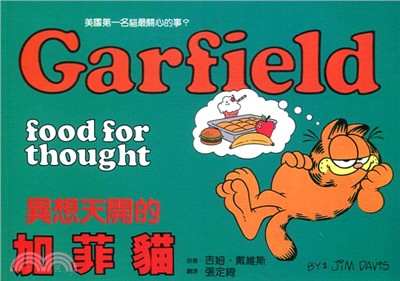 異想天開的加菲貓 =Garfield food for ...