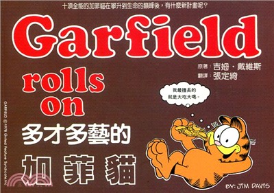 多才多藝的加菲貓 =Garfield Rolls on /