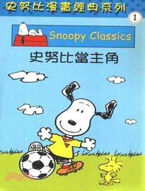Snoopy.1,史奴比當主角 /