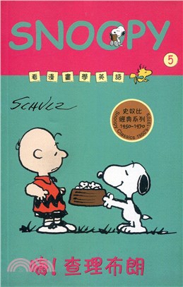 Snoopy.5,嗨!查理布朗 /