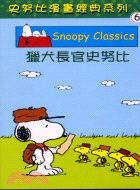 獵犬長官史努比－SNOOPY 6