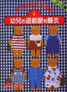 幼兒的遊戲服和睡衣3-5歲