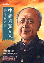 中國飛彈史之父－社會人文(86)