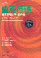 靈魂符碼－心理勵志68