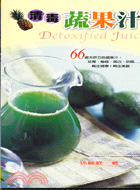 清毒蔬果汁：66道天然蔬果生機飲品－健康生活23