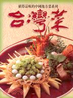 台灣菜食譜 (15442716)