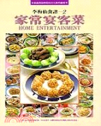 李仙梅食譜 2 =Home entertainment : 家常宴客菜 /