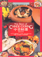 中菜精選 =The best of Chinese cooking /