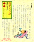 養生五百忌(保健誌31)