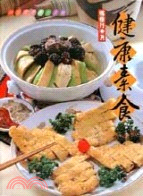 健康素食 /