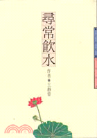 尋常飲水 (文學誌１９） | 拾書所