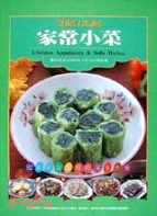 家常小菜－品味誌30