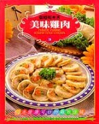 美味雞肉 | 拾書所