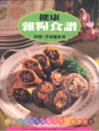 健康雜糧食譜－品味誌６４