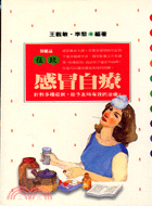 感冒自療－保健誌59