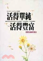 活得單純，活得豐富－文學誌122