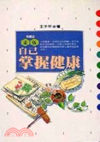 自己掌握健康－保健誌75