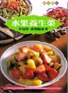 水果養生菜-75