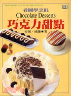 看圖學烹飪巧克力甜點－躍昇食譜114