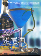 LOVE雞尾酒 =Love cocktail /