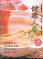 健康人參EZ餐 /