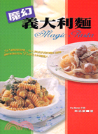 魔幻義大利麵 =Magic pasta /