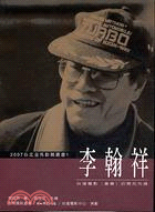 李翰祥－台灣電影（產業）的開拓先鋒