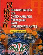 PRONUNCIACION DEL CHINO HABLADO 文橋英漢拼音詞典