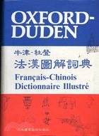 牛津－杜登法漢圖解詞典