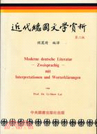 近代德國文學賞析 :Moderne Deutsche L...