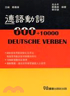 德語動詞600+10000